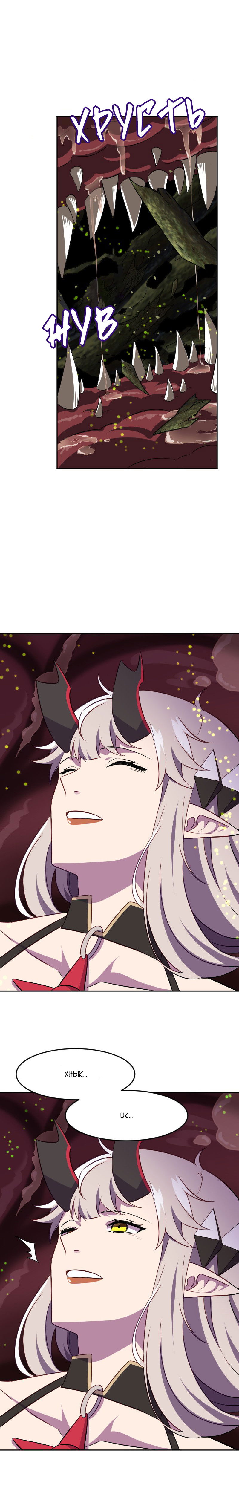 Манга Маг и Королева Демонов - Глава 186 Страница 26