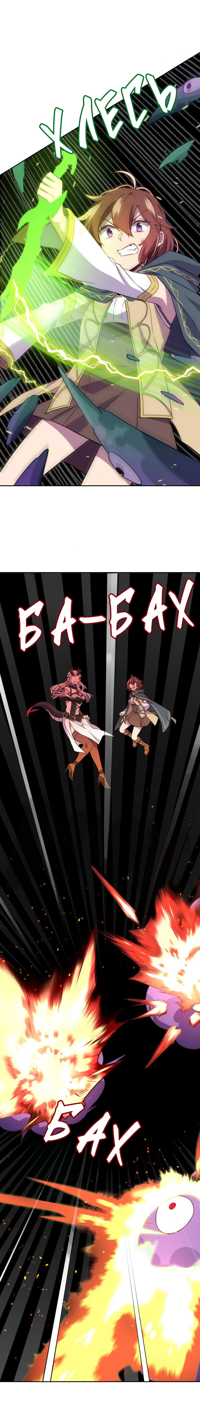 Манга Маг и Королева Демонов - Глава 186 Страница 17