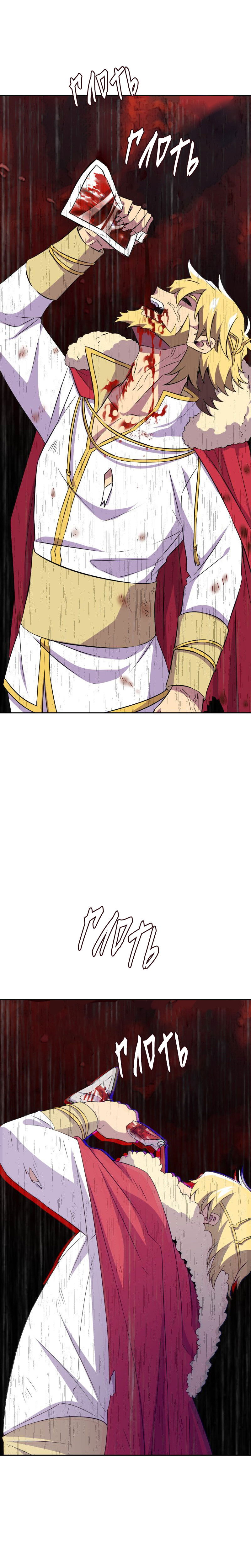 Манга Маг и Королева Демонов - Глава 185 Страница 3