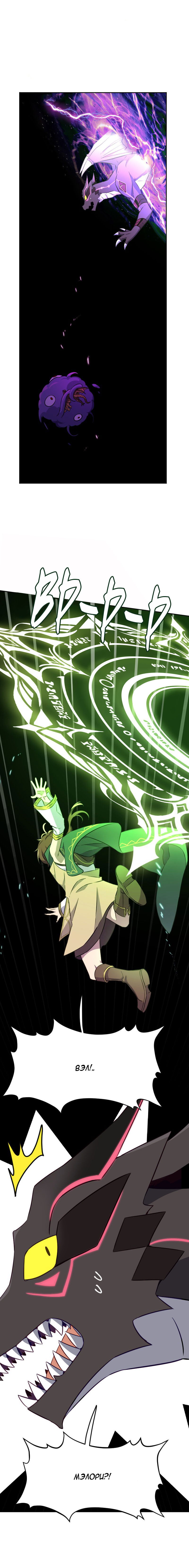 Манга Маг и Королева Демонов - Глава 185 Страница 25