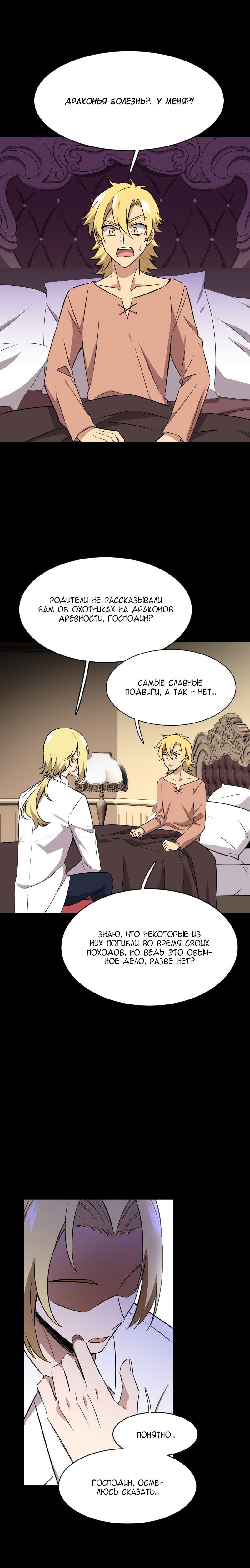 Манга Маг и Королева Демонов - Глава 185 Страница 1