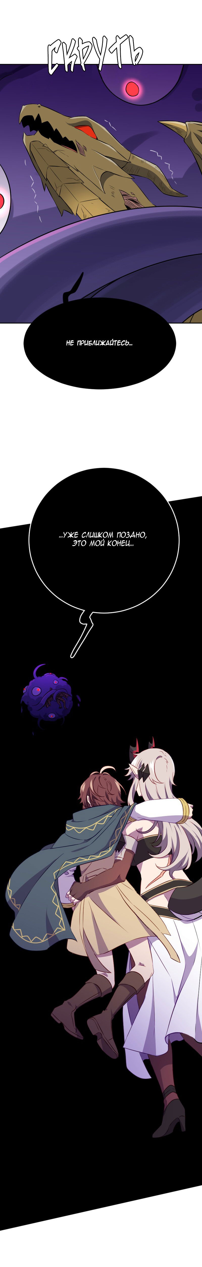 Манга Маг и Королева Демонов - Глава 185 Страница 27
