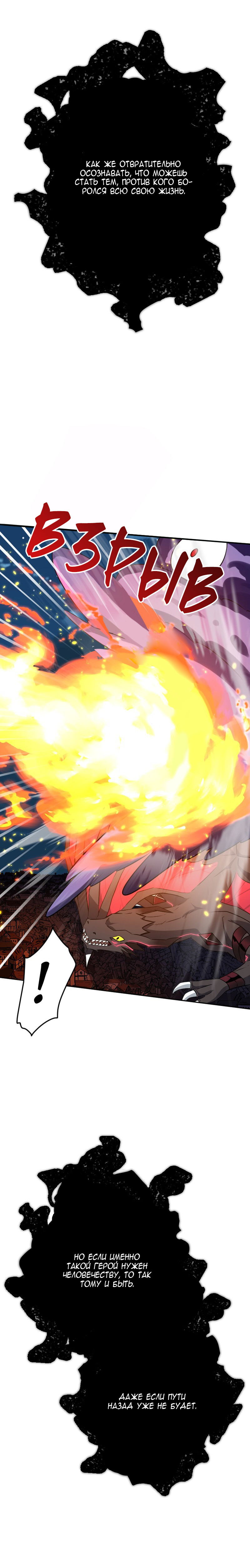 Манга Маг и Королева Демонов - Глава 185 Страница 8