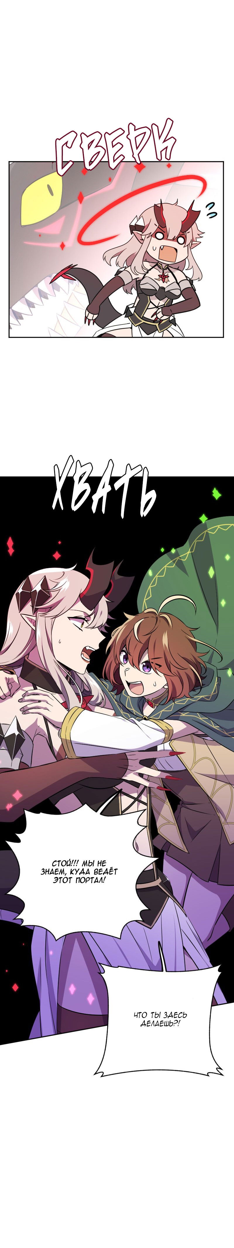 Манга Маг и Королева Демонов - Глава 185 Страница 26