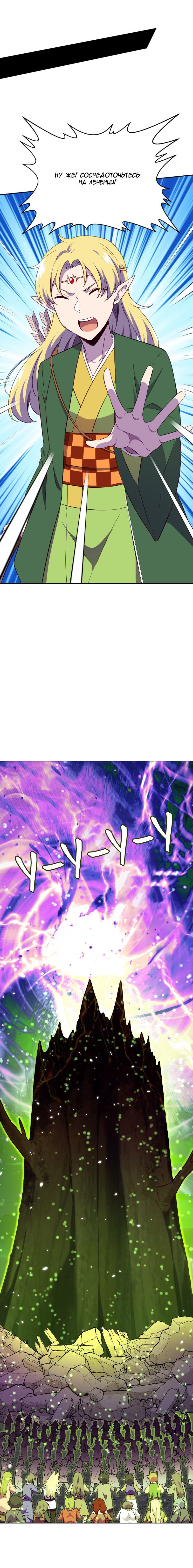 Манга Маг и Королева Демонов - Глава 185 Страница 17
