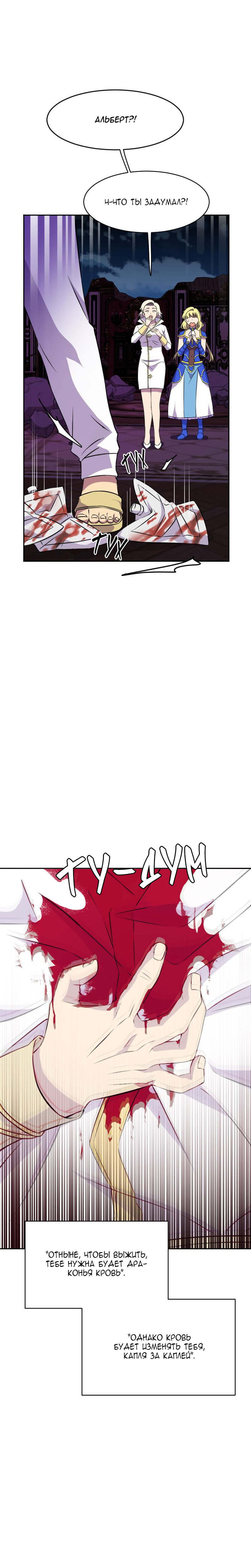 Манга Маг и Королева Демонов - Глава 185 Страница 4