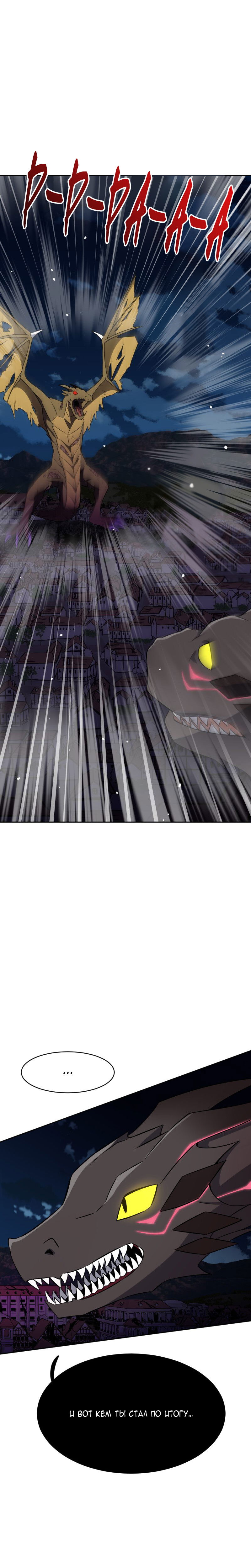 Манга Маг и Королева Демонов - Глава 185 Страница 9