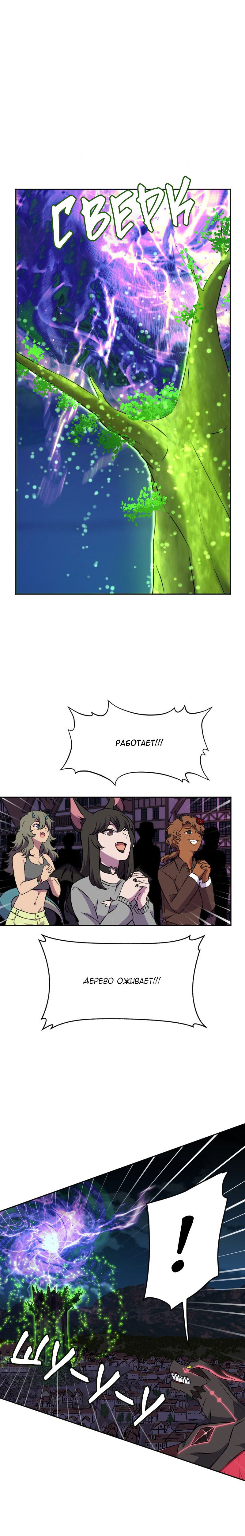 Манга Маг и Королева Демонов - Глава 185 Страница 18