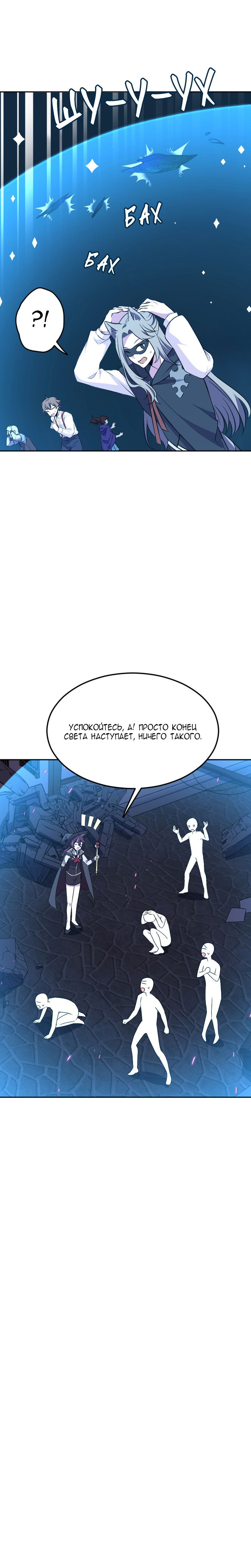 Манга Маг и Королева Демонов - Глава 185 Страница 21