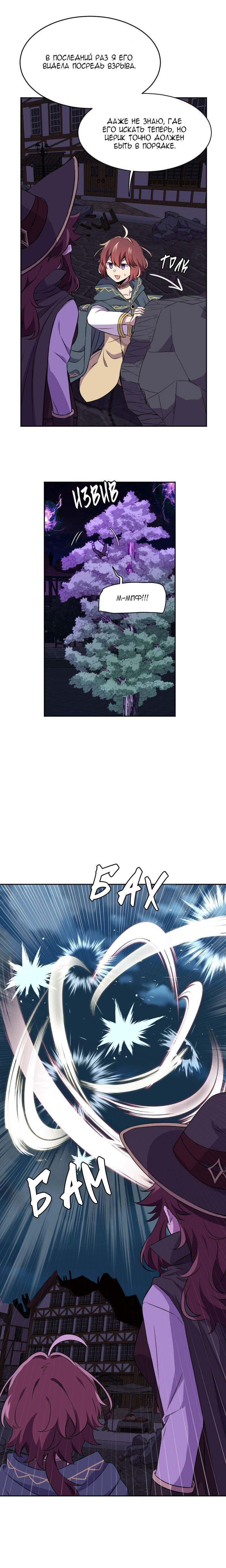 Манга Маг и Королева Демонов - Глава 185 Страница 14