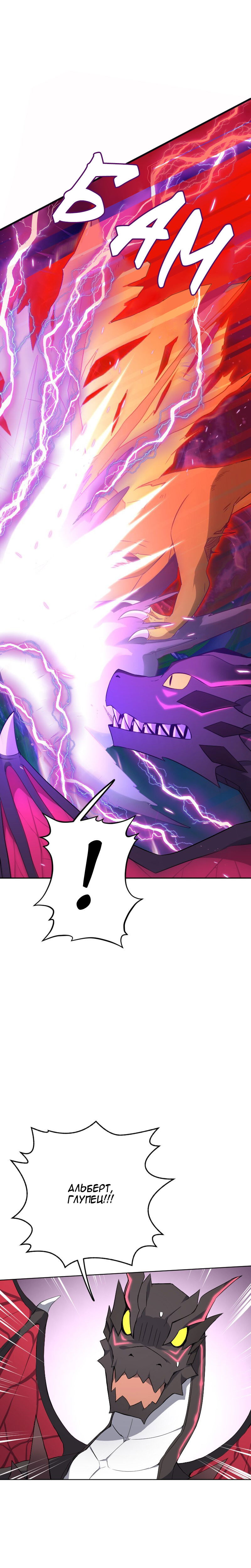 Манга Маг и Королева Демонов - Глава 185 Страница 24