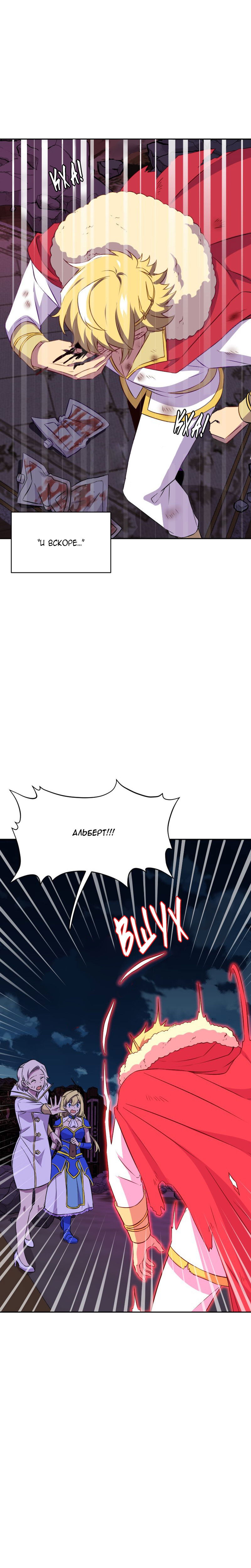 Манга Маг и Королева Демонов - Глава 185 Страница 5