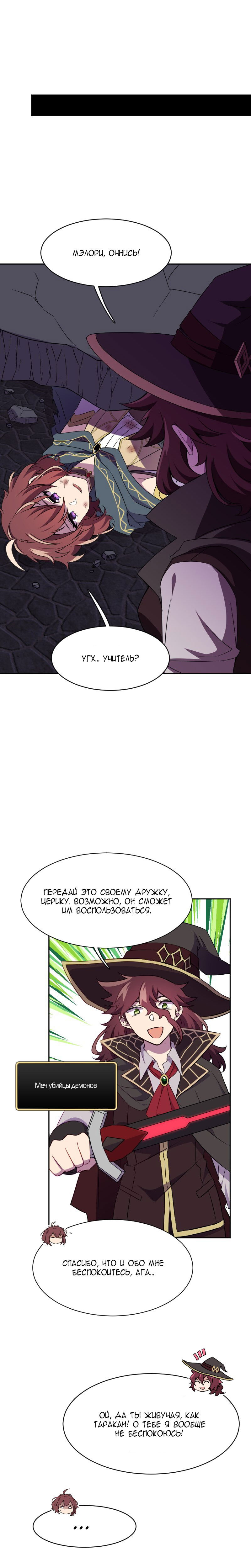Манга Маг и Королева Демонов - Глава 185 Страница 13
