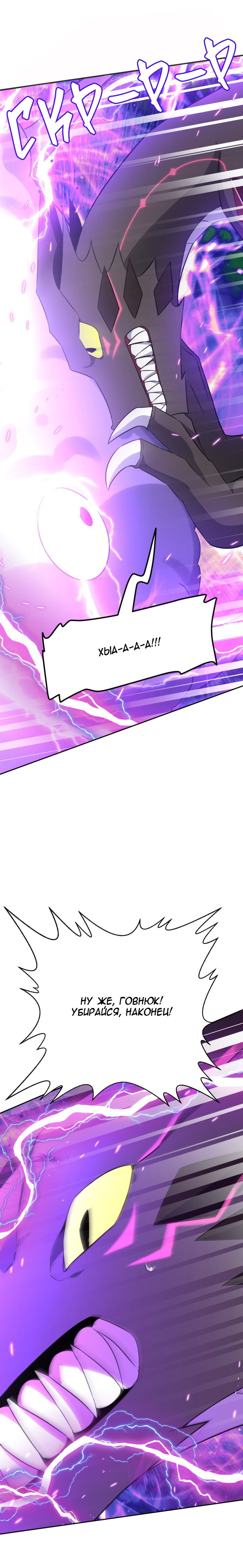 Манга Маг и Королева Демонов - Глава 185 Страница 22