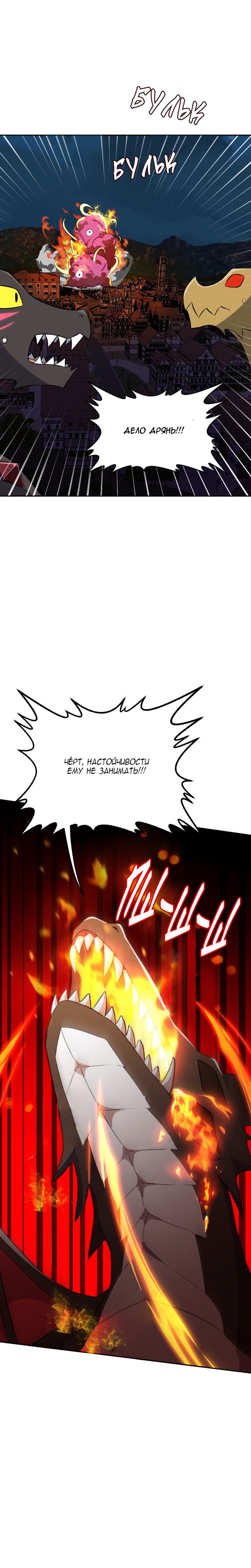 Манга Маг и Королева Демонов - Глава 185 Страница 11