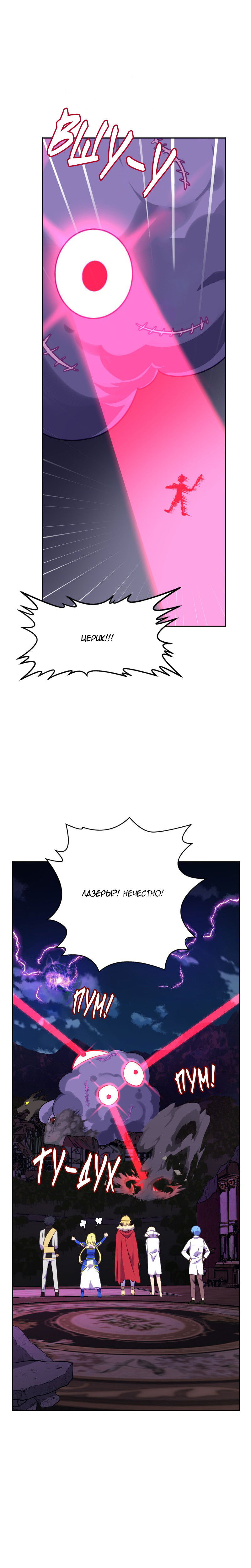 Манга Маг и Королева Демонов - Глава 184 Страница 18