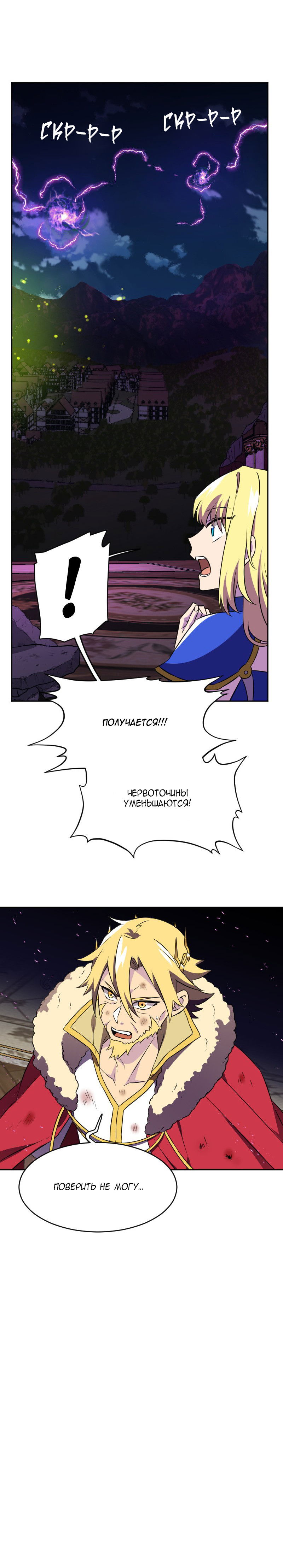 Манга Маг и Королева Демонов - Глава 184 Страница 9