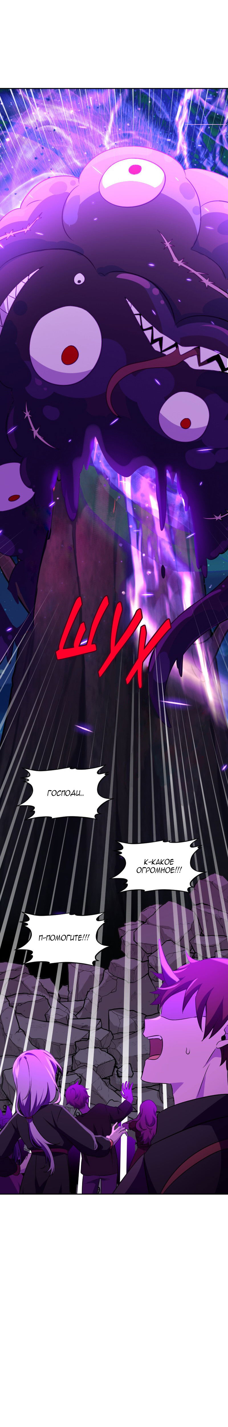 Манга Маг и Королева Демонов - Глава 184 Страница 11