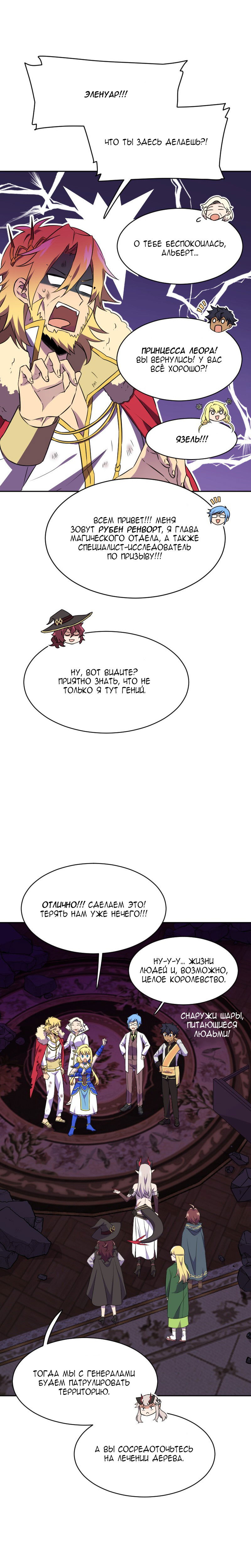 Манга Маг и Королева Демонов - Глава 184 Страница 3