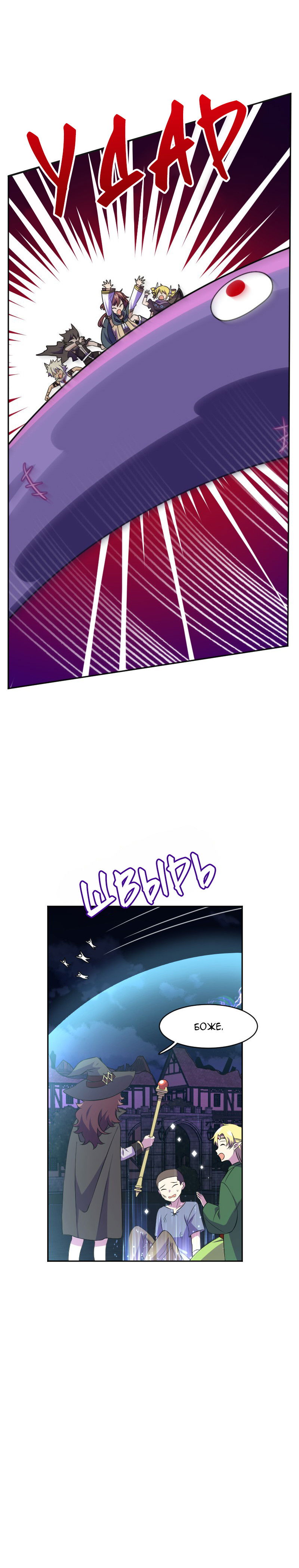 Манга Маг и Королева Демонов - Глава 184 Страница 15