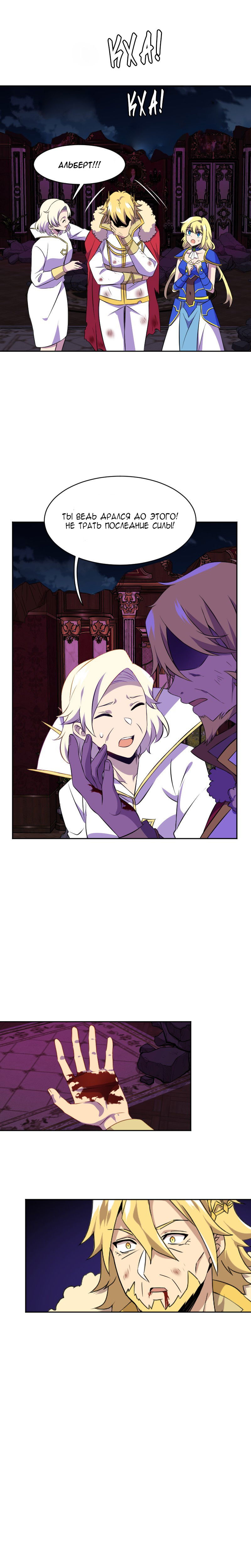Манга Маг и Королева Демонов - Глава 184 Страница 20