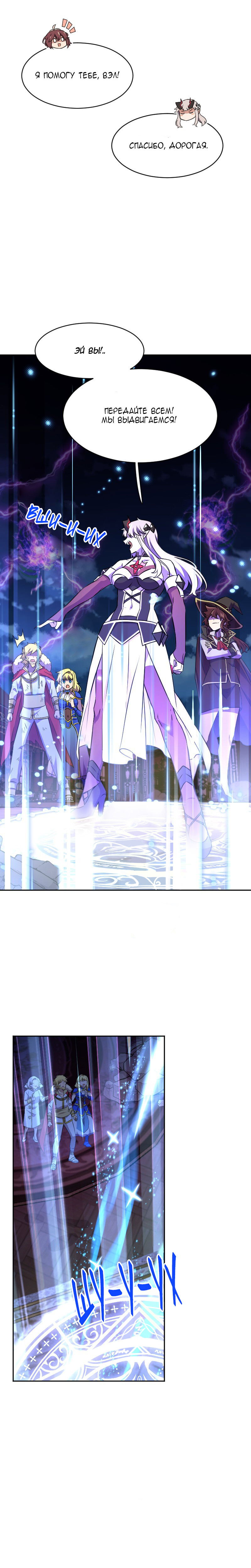 Манга Маг и Королева Демонов - Глава 184 Страница 4