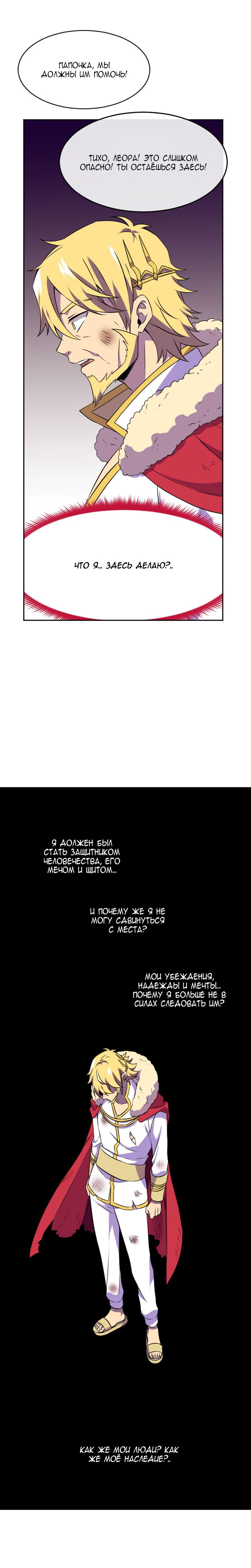 Манга Маг и Королева Демонов - Глава 184 Страница 19
