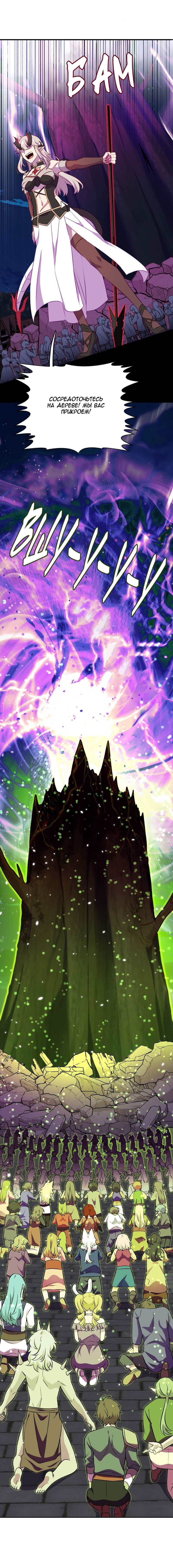 Манга Маг и Королева Демонов - Глава 184 Страница 8