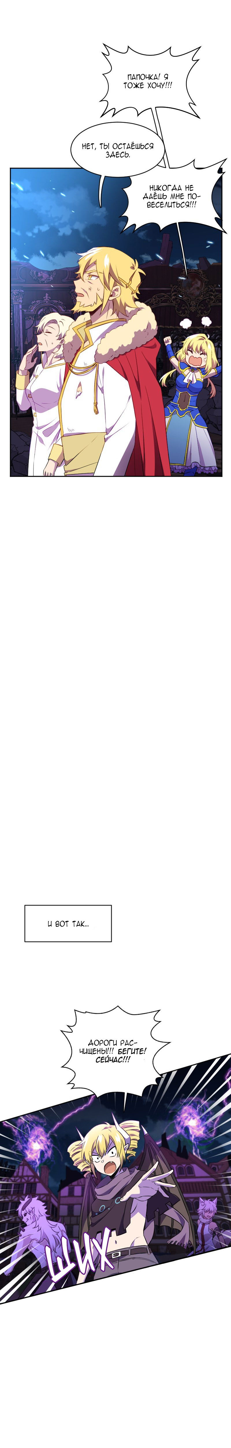 Манга Маг и Королева Демонов - Глава 184 Страница 5