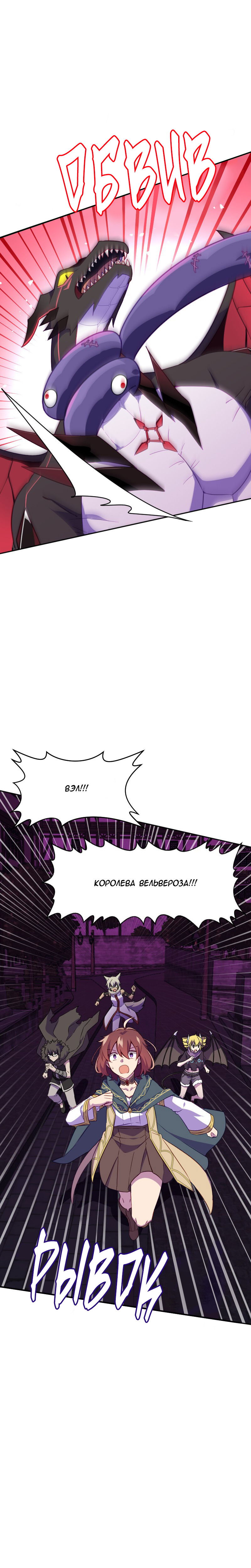 Манга Маг и Королева Демонов - Глава 184 Страница 14