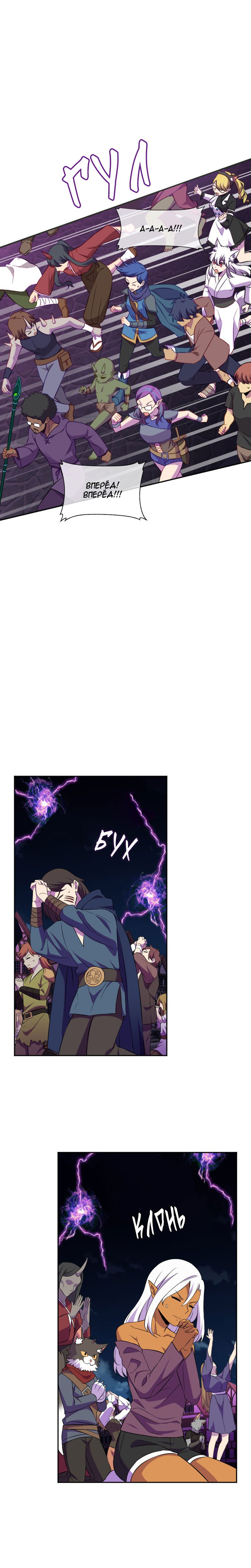 Манга Маг и Королева Демонов - Глава 184 Страница 6