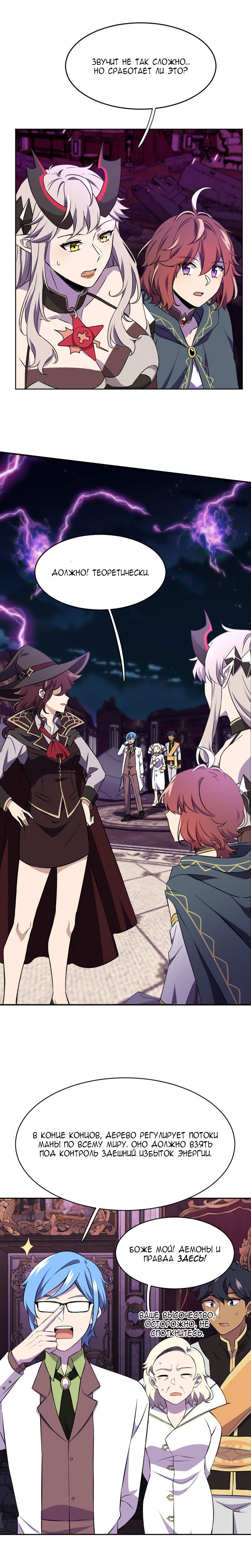 Манга Маг и Королева Демонов - Глава 184 Страница 2