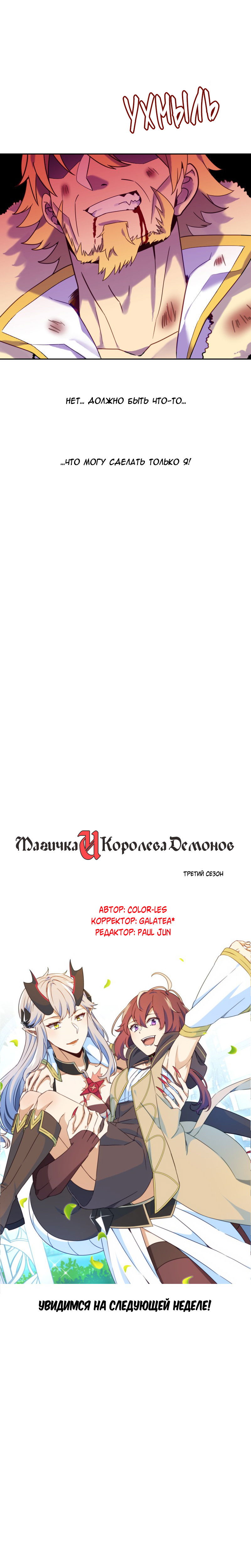 Манга Маг и Королева Демонов - Глава 184 Страница 21