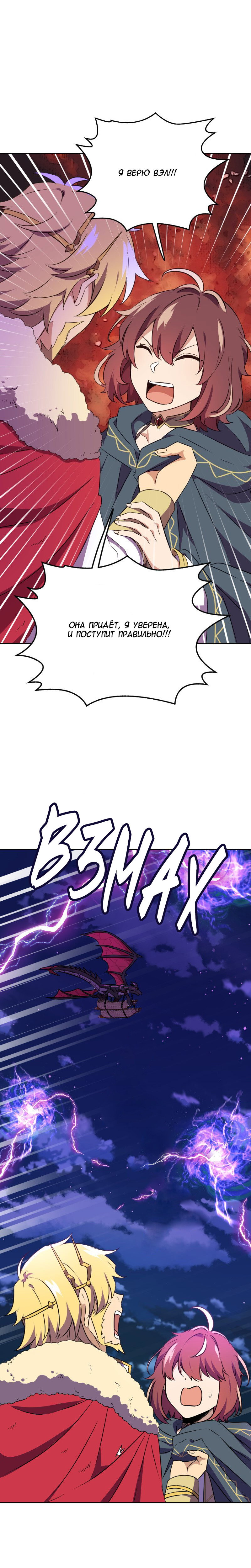 Манга Маг и Королева Демонов - Глава 182 Страница 10