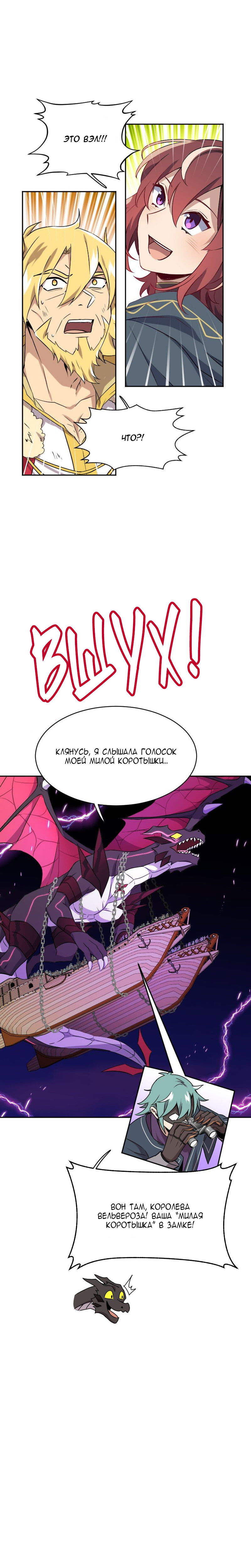 Манга Маг и Королева Демонов - Глава 182 Страница 11