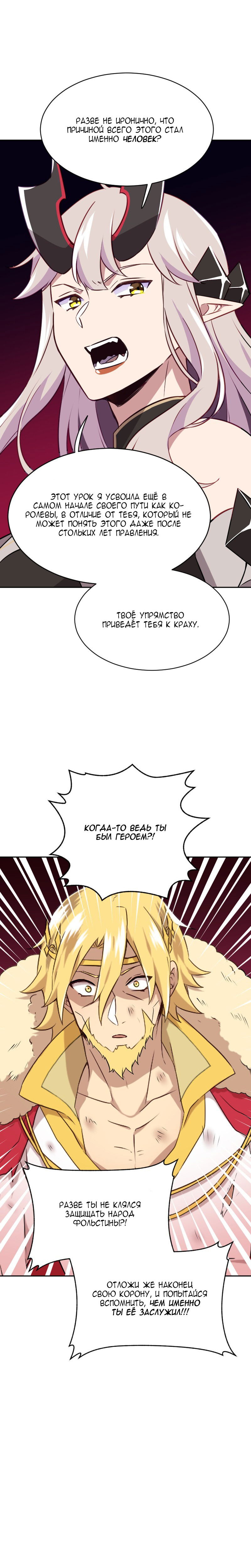 Манга Маг и Королева Демонов - Глава 182 Страница 22