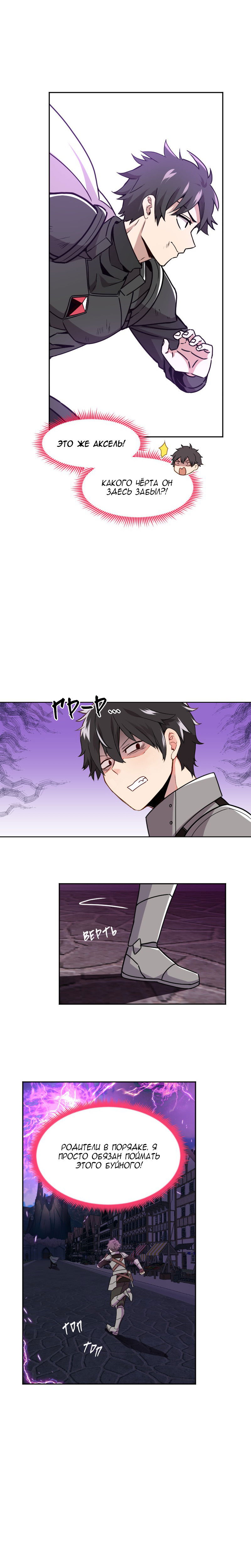 Манга Маг и Королева Демонов - Глава 182 Страница 3