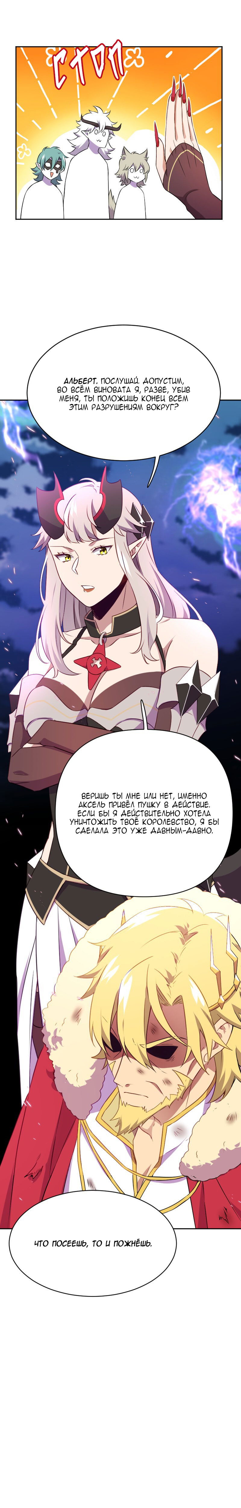 Манга Маг и Королева Демонов - Глава 182 Страница 21