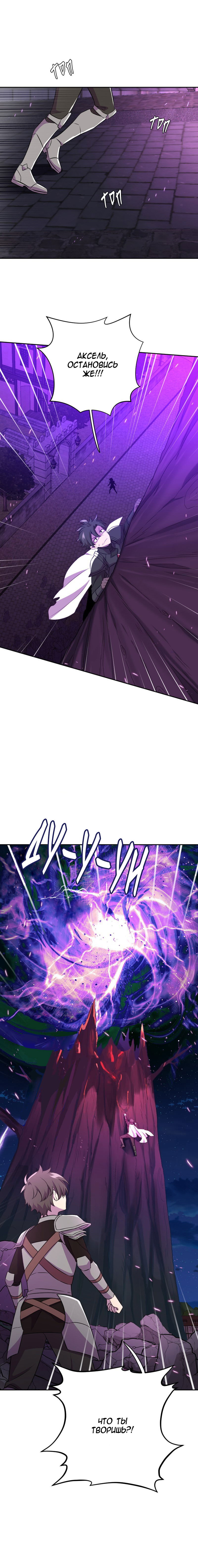 Манга Маг и Королева Демонов - Глава 182 Страница 28