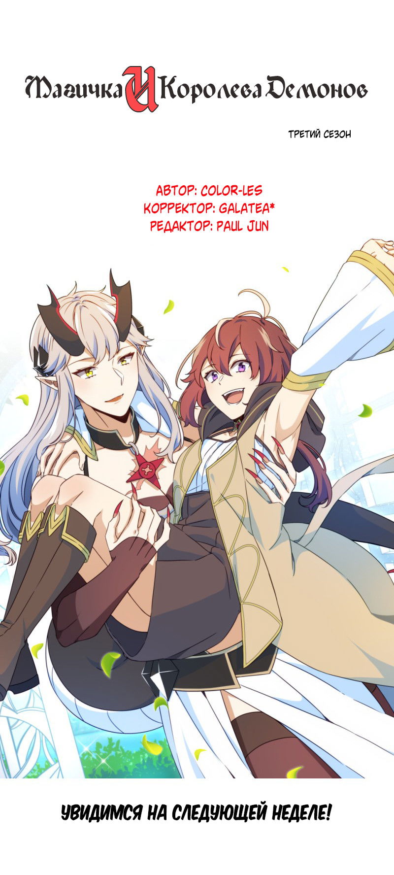 Манга Маг и Королева Демонов - Глава 182 Страница 29
