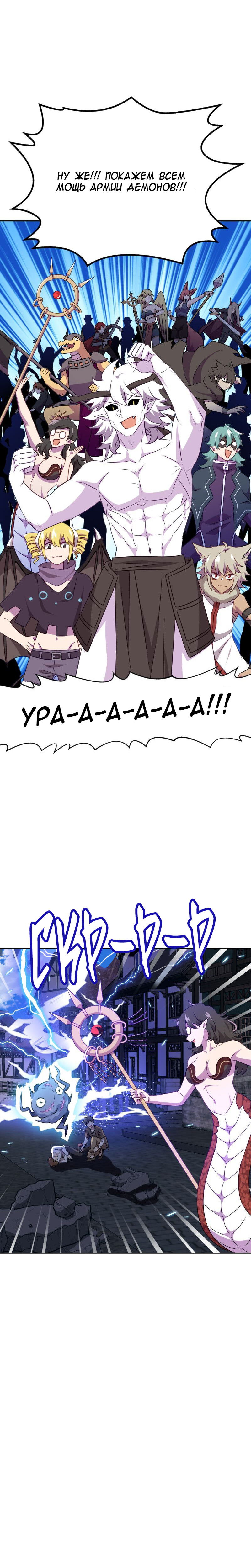 Манга Маг и Королева Демонов - Глава 182 Страница 26