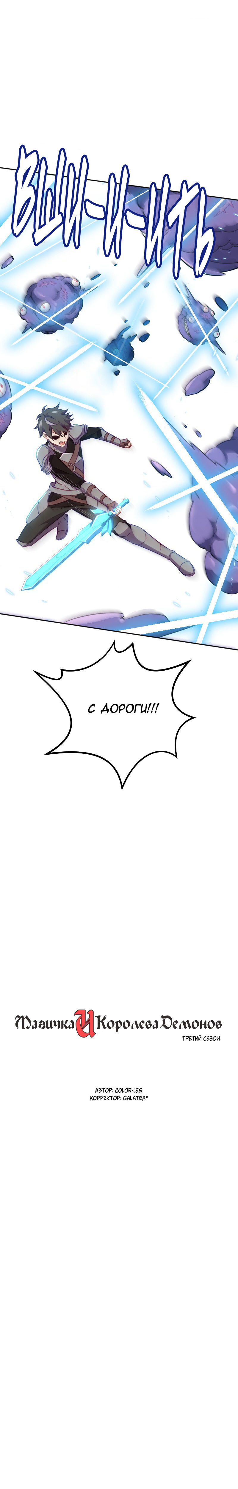 Манга Маг и Королева Демонов - Глава 182 Страница 5