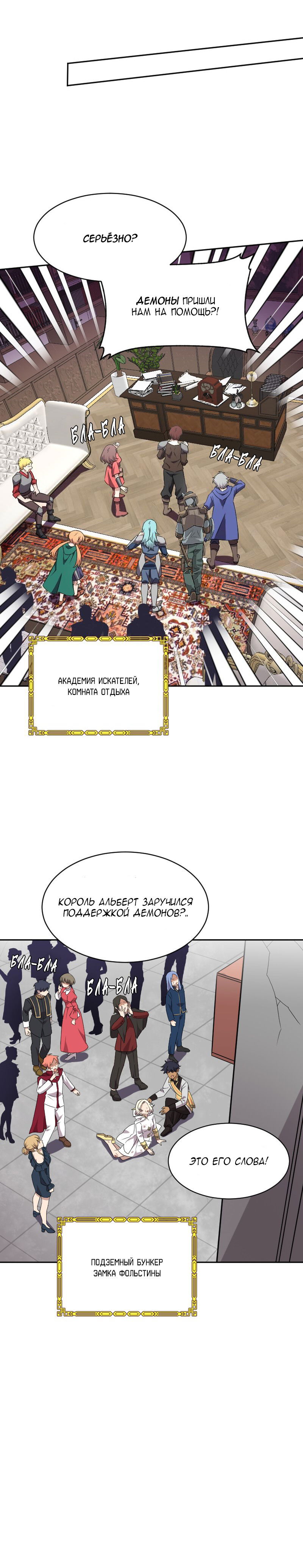 Манга Маг и Королева Демонов - Глава 182 Страница 25