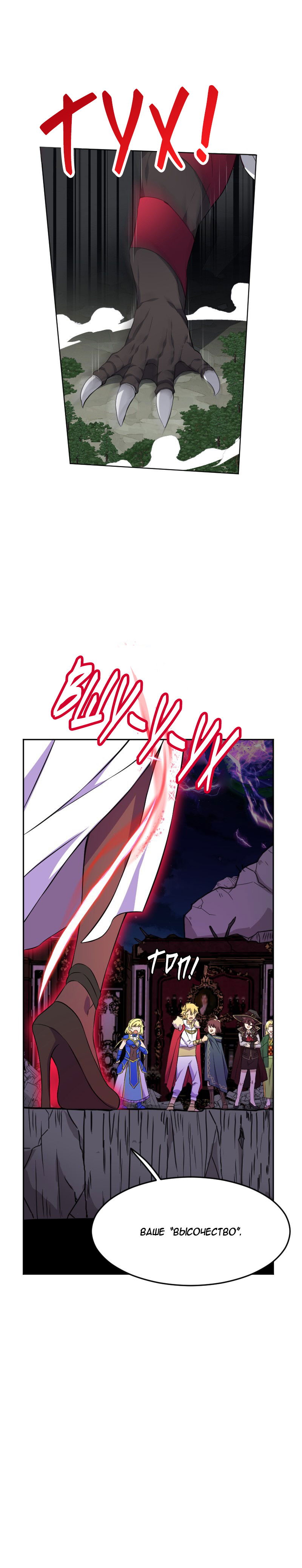 Манга Маг и Королева Демонов - Глава 182 Страница 13