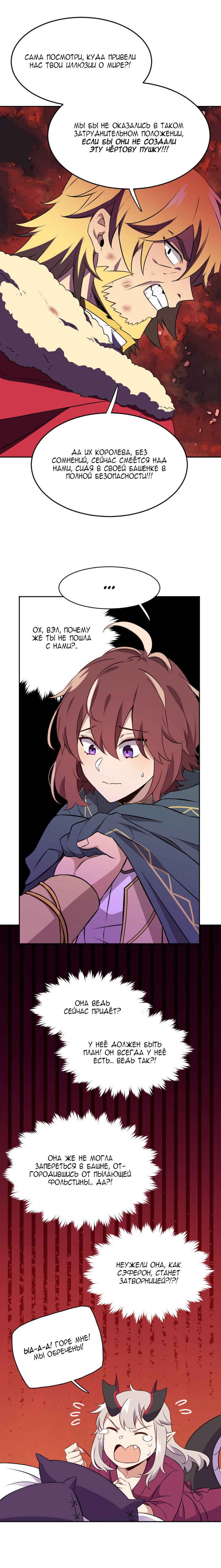Манга Маг и Королева Демонов - Глава 182 Страница 8