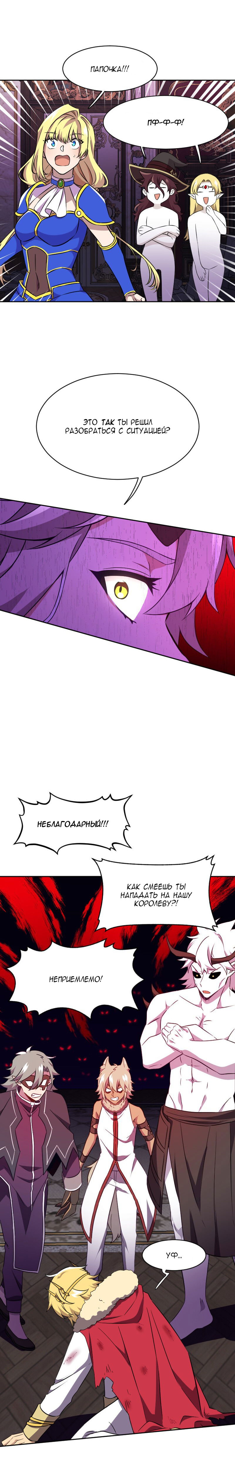 Манга Маг и Королева Демонов - Глава 182 Страница 20