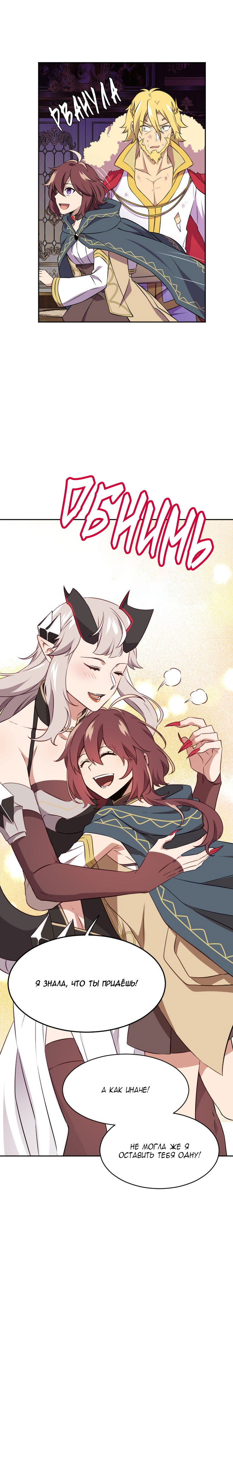 Манга Маг и Королева Демонов - Глава 182 Страница 15