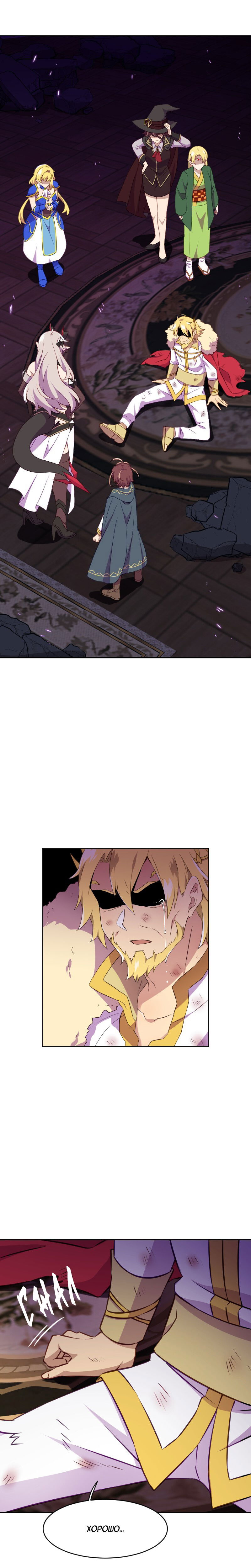 Манга Маг и Королева Демонов - Глава 182 Страница 23