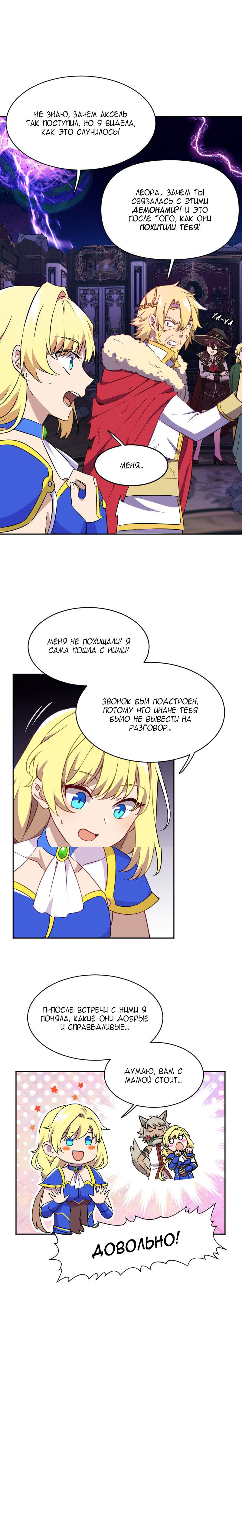 Манга Маг и Королева Демонов - Глава 182 Страница 7
