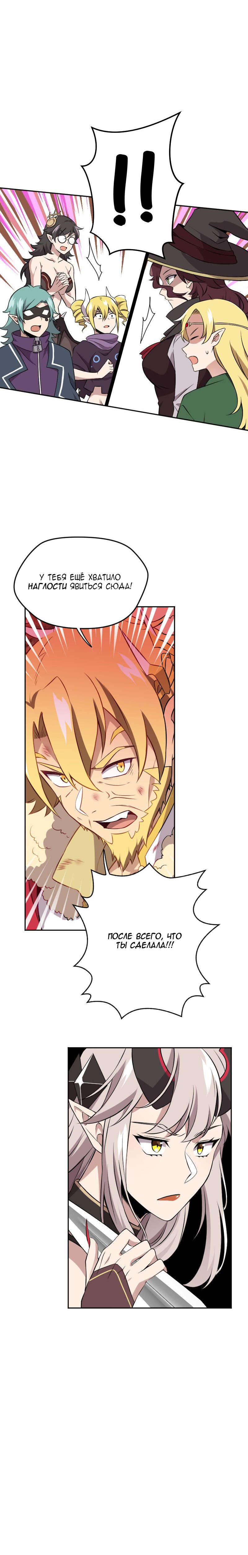 Манга Маг и Королева Демонов - Глава 182 Страница 18
